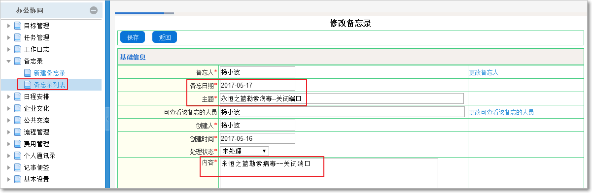 個(gè)人、公司、會(huì)議備忘錄