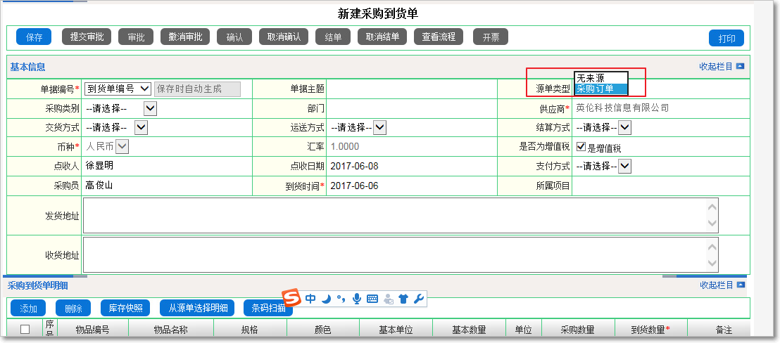采購到貨如何確認(rèn)