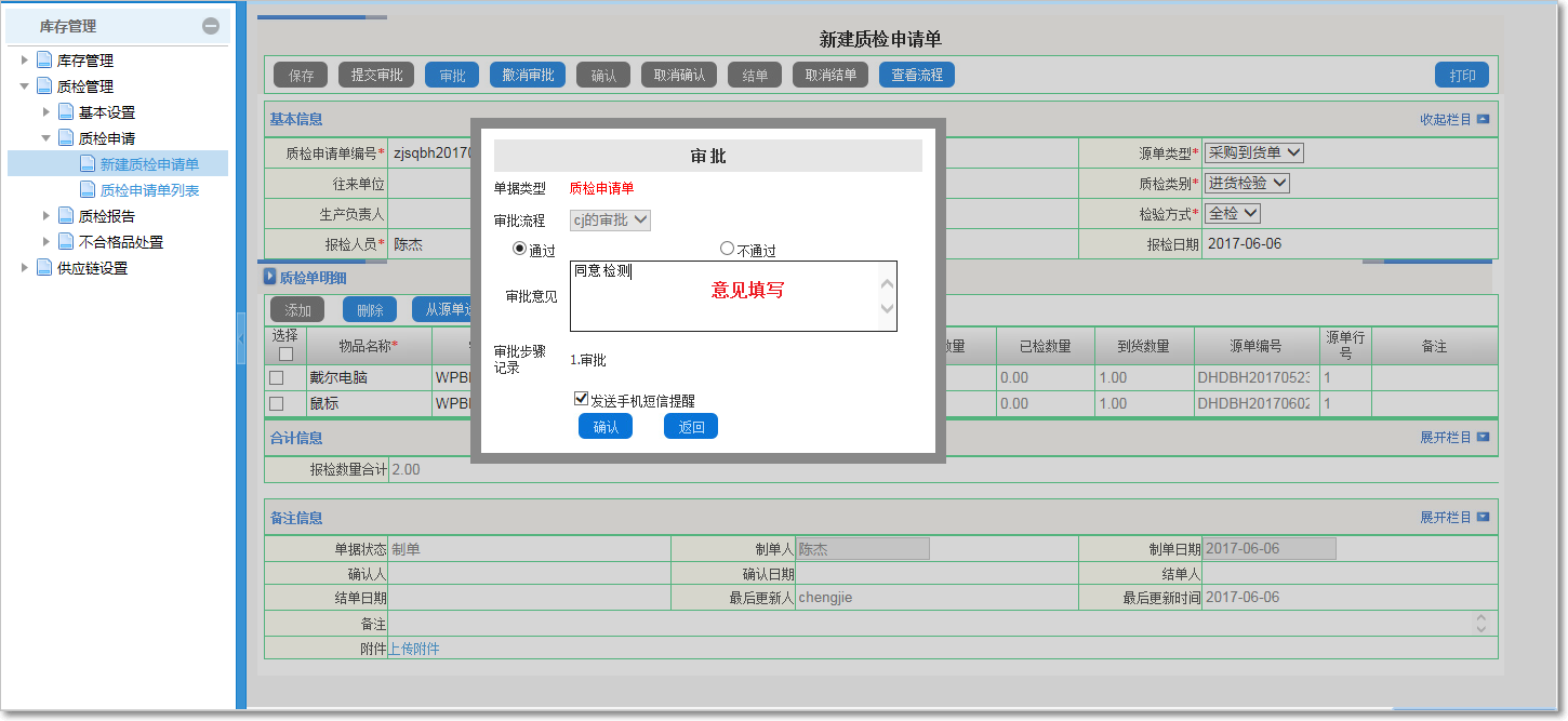 質(zhì)檢申請(qǐng)5.png