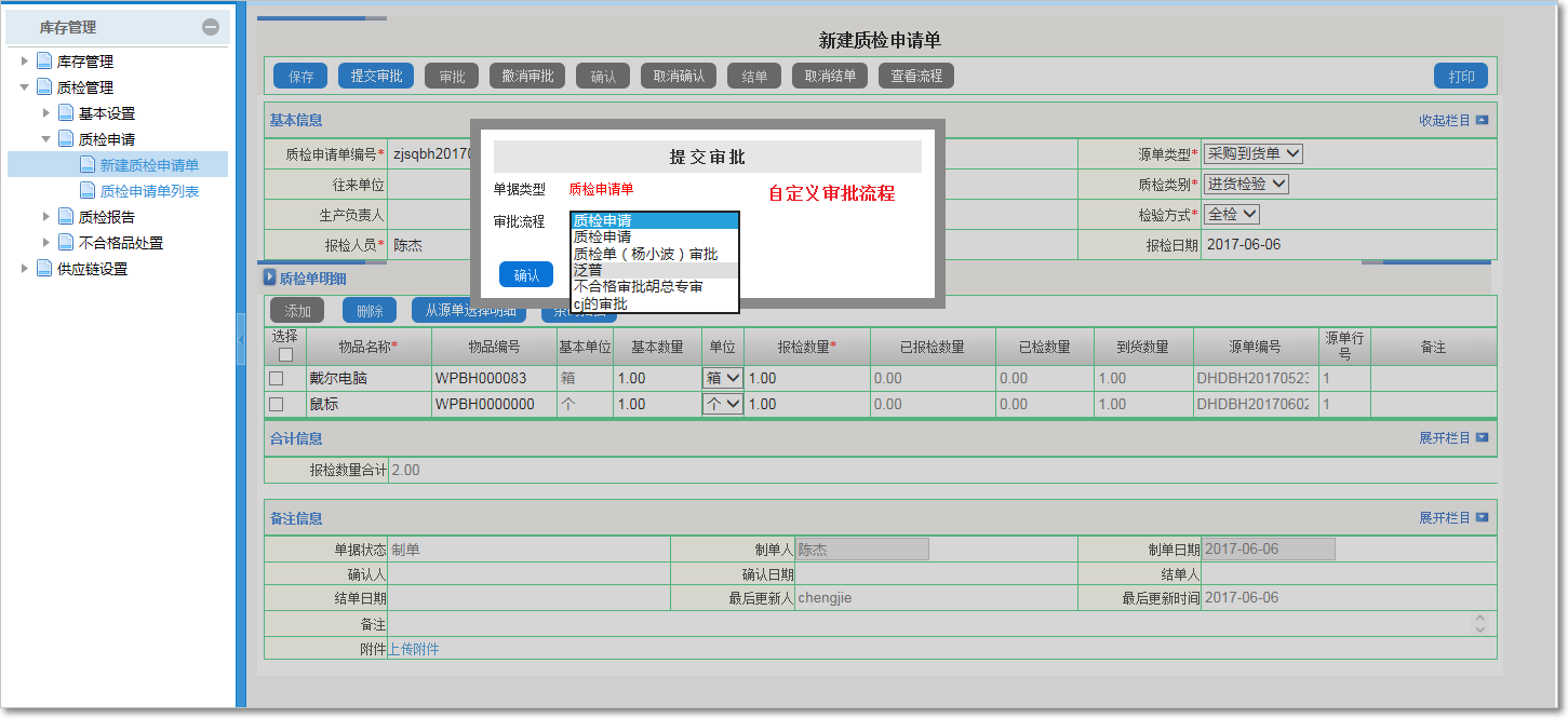 質(zhì)檢申請(qǐng)4.png