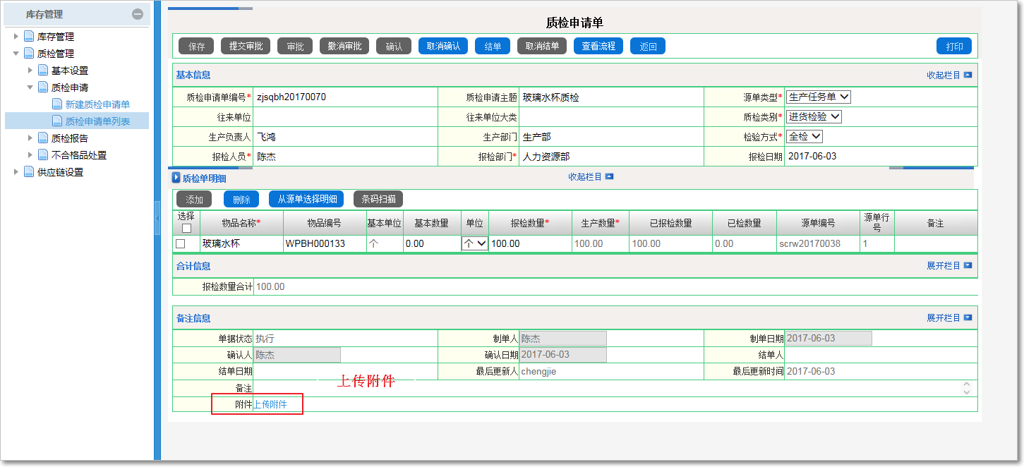 質(zhì)檢申請(qǐng)3.png