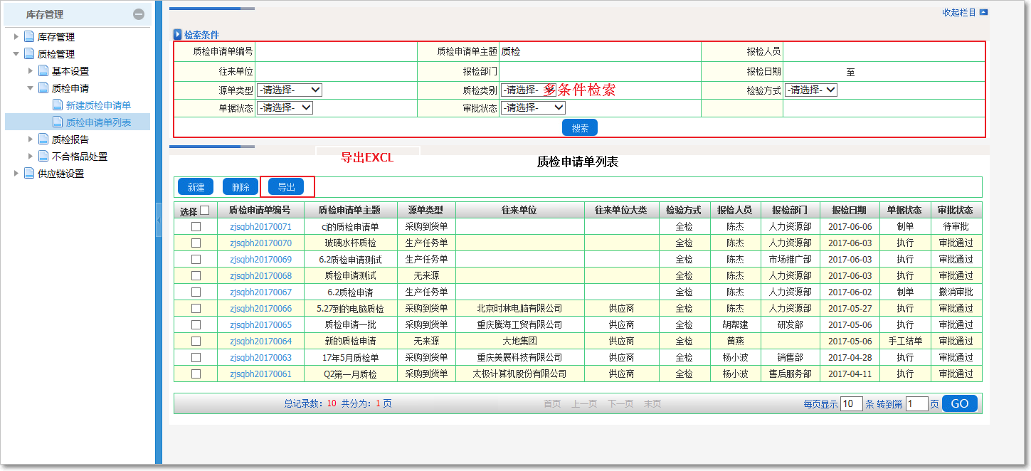 質(zhì)檢申請(qǐng)6.png
