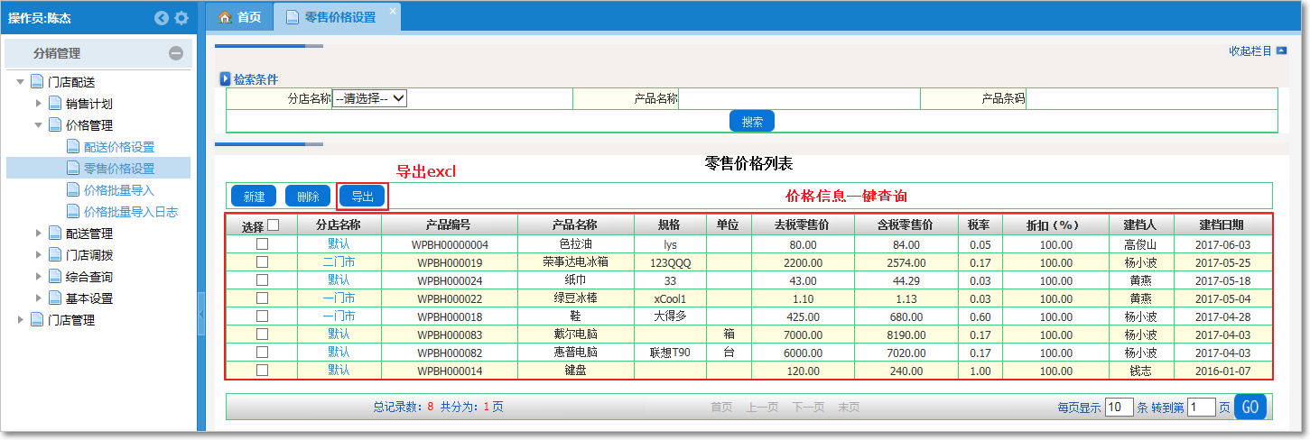 價(jià)格管理2.png