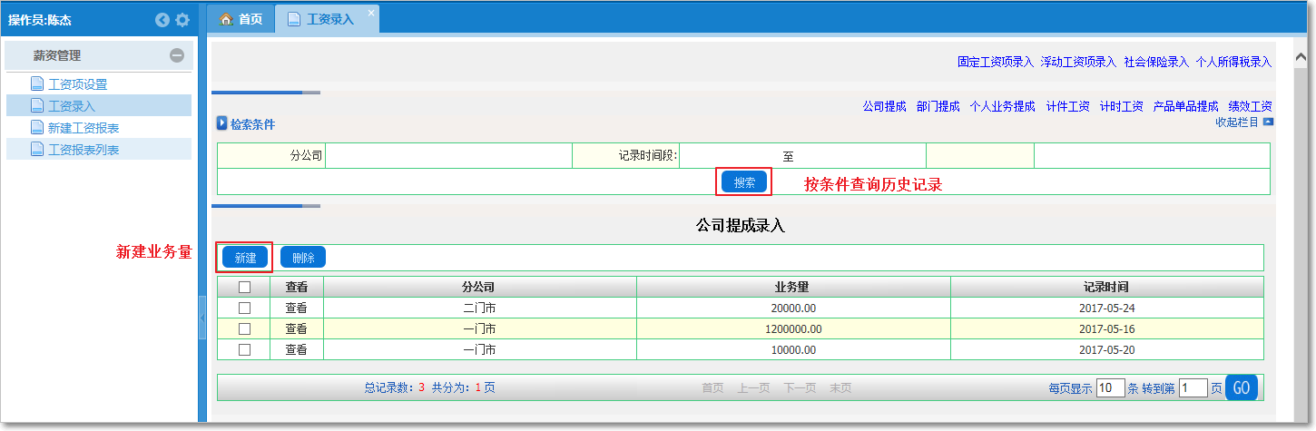 浮動工資項(xiàng)目錄入