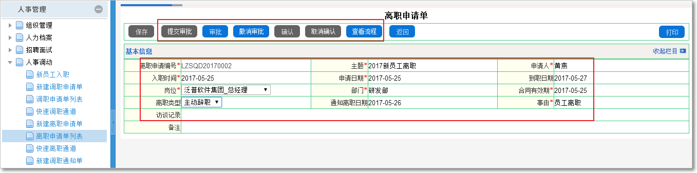 人事調(diào)動4.png