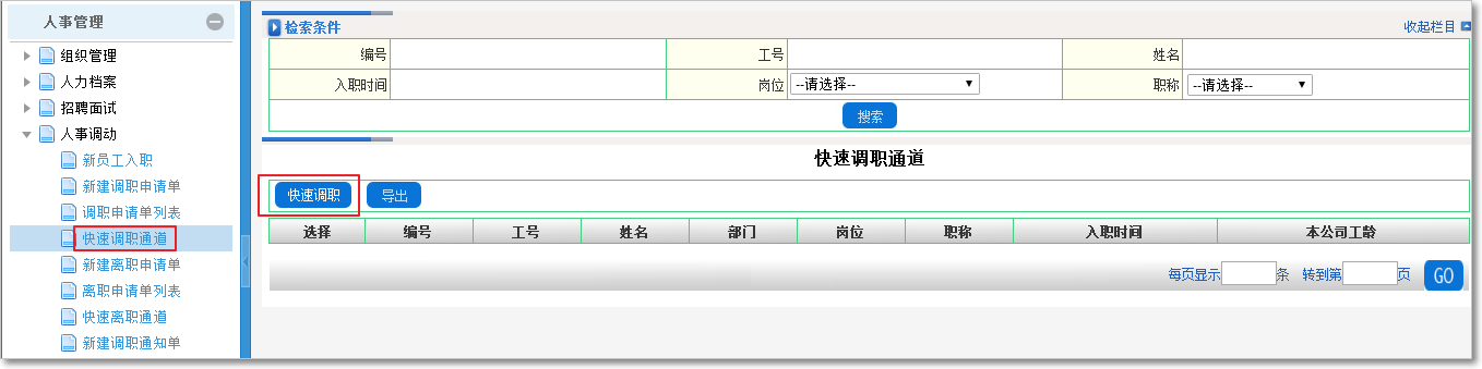 人事調(diào)動3.png