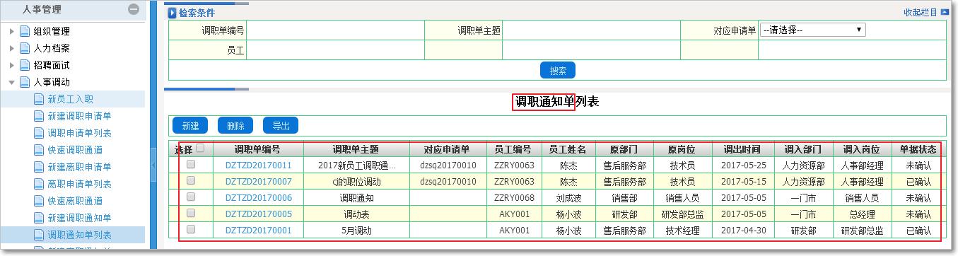 人事調(diào)動6.png
