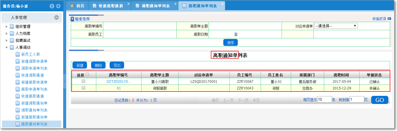 人事調(diào)動7.png