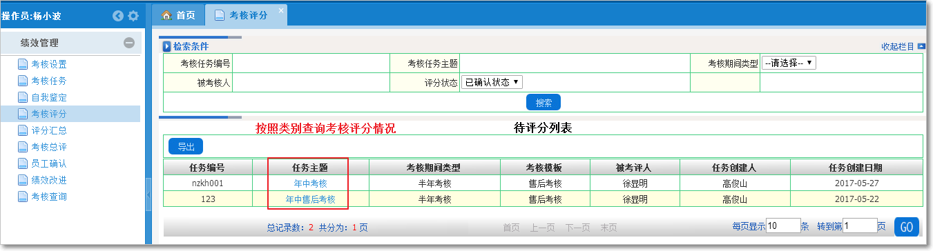 考核評(píng)分2.png