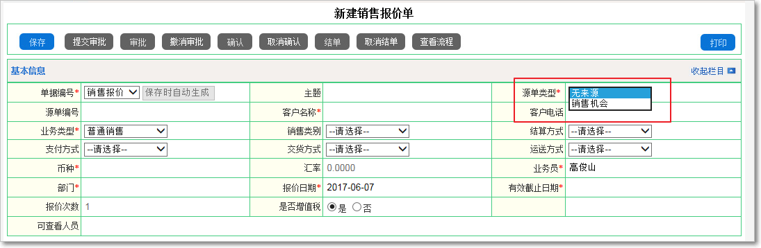 銷售報價1.png