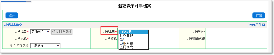 銷售競爭對手檔案分析