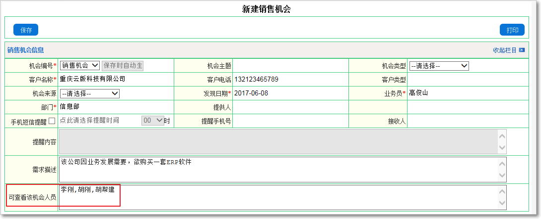 銷售機會如何推進