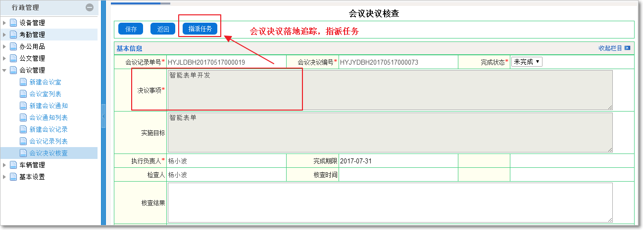 會(huì)議管理5.png