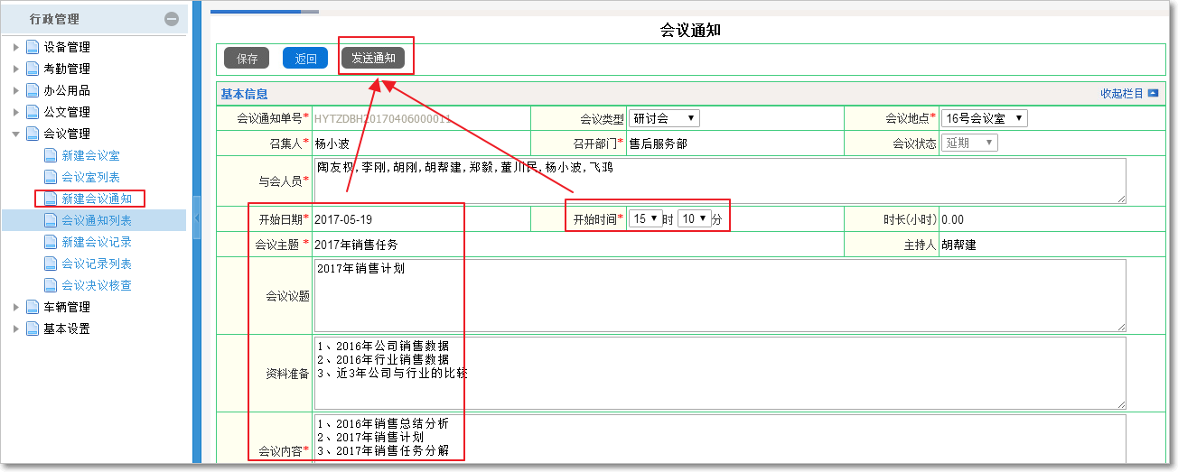 會(huì)議管理2.png