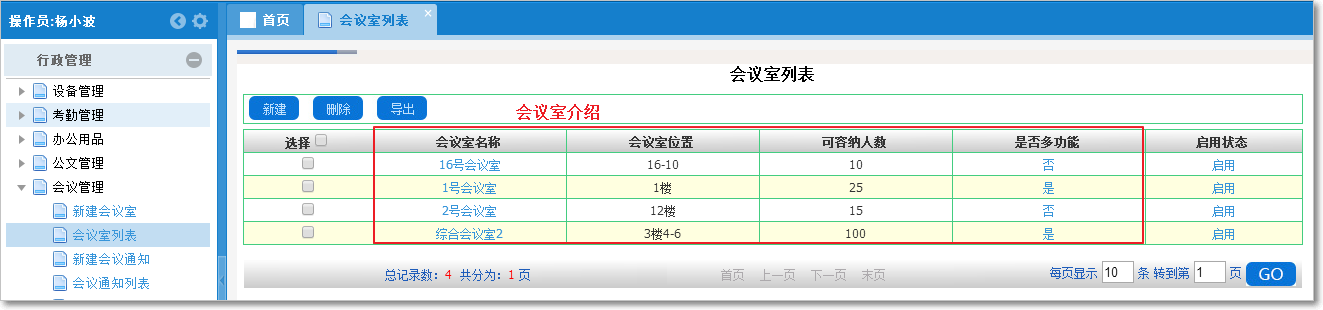 會(huì)議管理1.png
