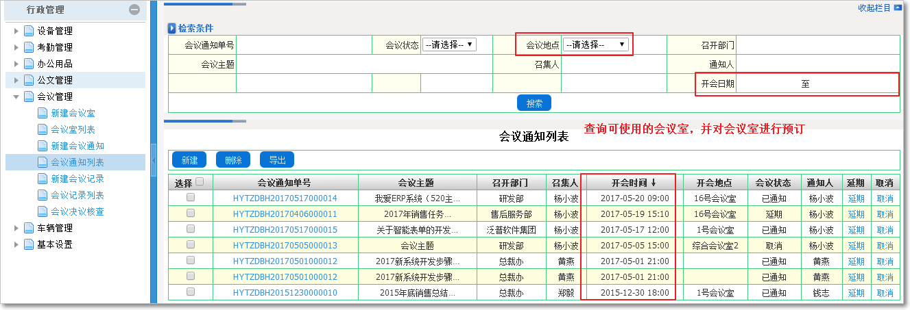 會(huì)議管理3.png