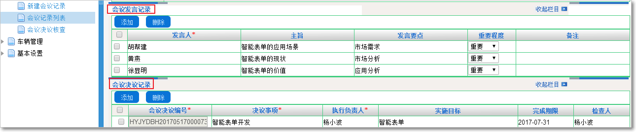 會(huì)議管理4.png