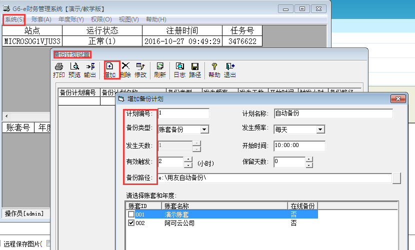 用友G6e如何設(shè)置自動(dòng)備份？
