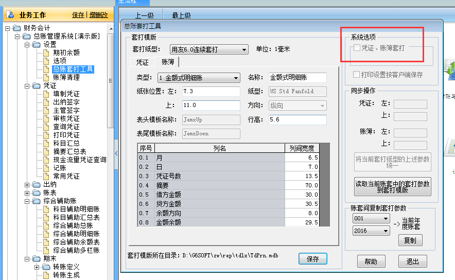 用友G6e打印憑證時打印出來的憑證沒有邊框？