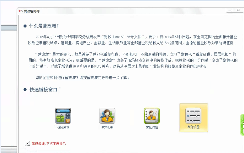 用友t6登錄門戶之后營改增向?qū)Р荒苷ｊP(guān)閉怎么辦？
