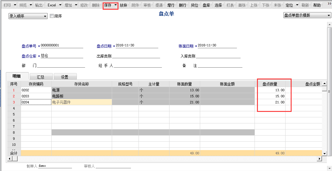 用友T6軟件7.0如何盤點庫存