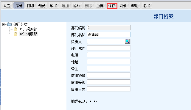 用友T6企業(yè)管理系統(tǒng)7.0怎樣修改部門(mén)檔案
