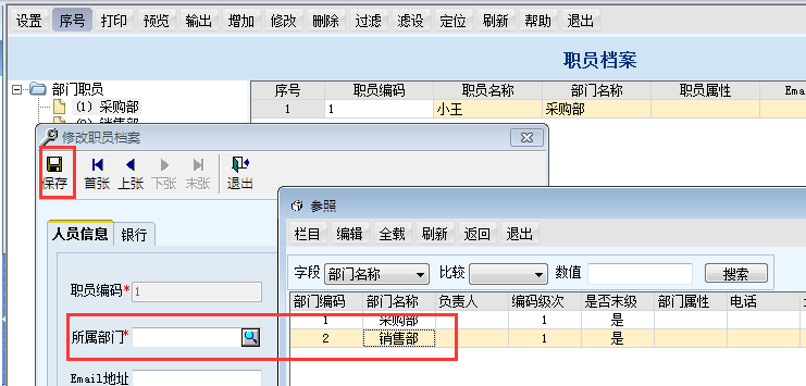 用友T6企業(yè)管理系統(tǒng)7.0怎樣修改員工所在部門(mén)