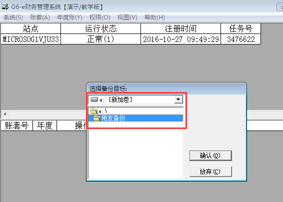 用友G6e如何備份數(shù)據(jù)？