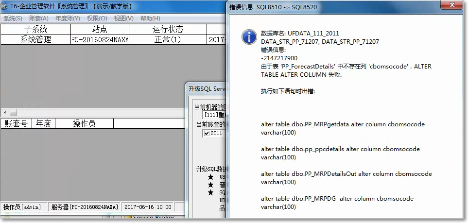 用友T6升級帳套數(shù)據(jù)時(shí)提示‘由于表