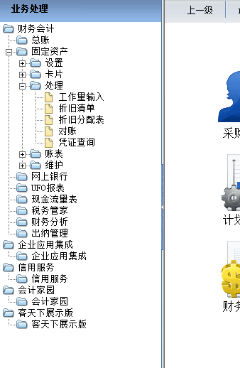 用友t6固定資產(chǎn)點(diǎn)擊累計(jì)折舊之后，累