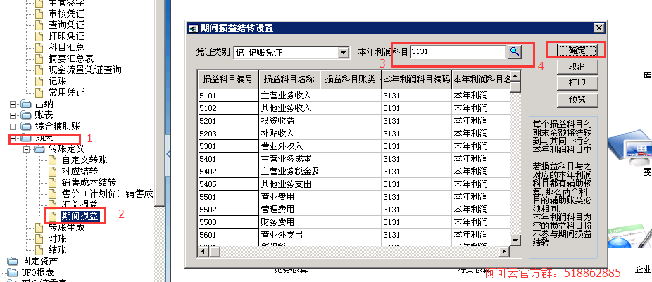 用友T6損益結(jié)轉(zhuǎn)怎樣設(shè)置？