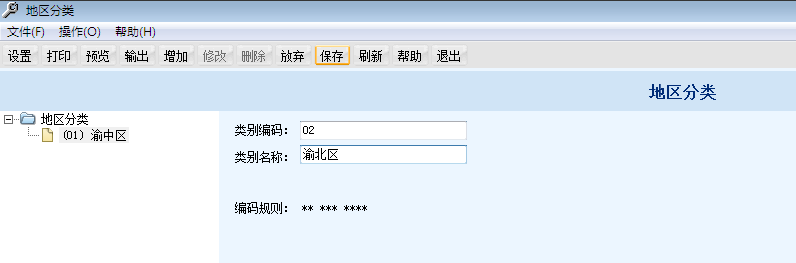 用友T6企業(yè)管理系統(tǒng)7.0如何增加地區(qū)分類(lèi)