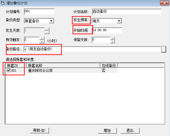 用友T6企業(yè)管理系統(tǒng)7.0怎樣設(shè)置自動(dòng)備份