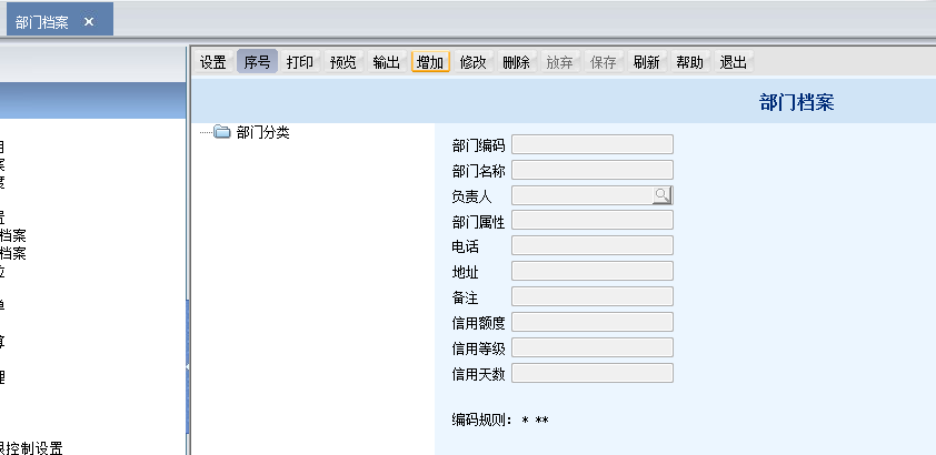 用友T6企業(yè)管理系統(tǒng)7.0如何增加部門(mén)檔案