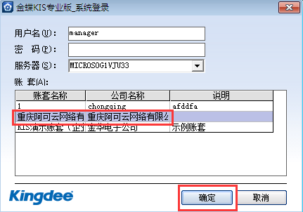 金蝶KIS專業(yè)版14.1如何切換登陸賬套