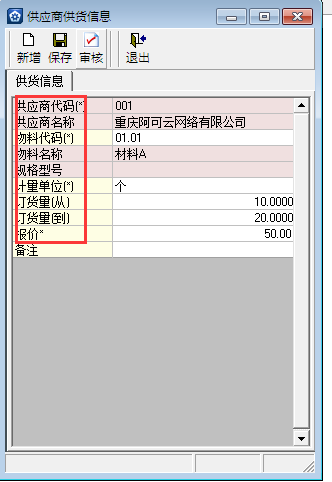 金蝶KIS專業(yè)版14.1如何設(shè)置采購價(jià)格