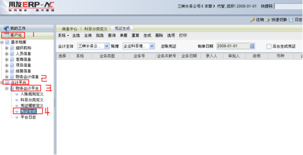 用友NC固定資產(chǎn)操作手冊614.png
