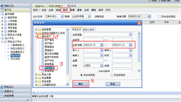 用友NC固定資產(chǎn)操作手冊773.png