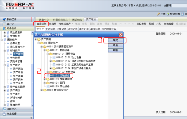 用友NC固定資產(chǎn)操作手冊176.png