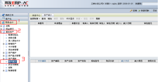 用友NC固定資產(chǎn)操作手冊916.png