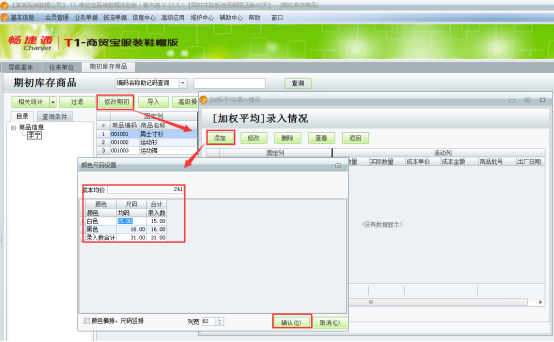 用友T1服裝鞋帽版11.5帳套建立及基礎(chǔ)設(shè)置手冊(cè)1121.png
