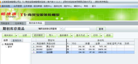 用友T1服裝鞋帽版11.5帳套建立及基礎(chǔ)設(shè)置手冊(cè)1123.png