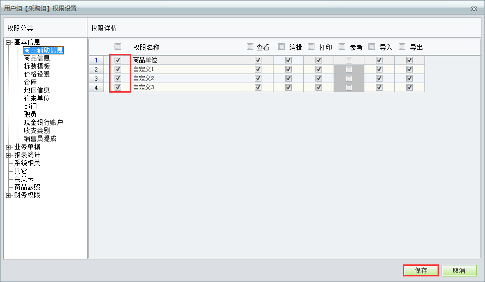 用友t1財(cái)貿(mào)寶10.0如何設(shè)置用戶權(quán)限？