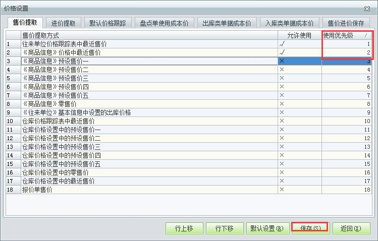 用友t1工貿(mào)寶11.5如何設(shè)置帶單據(jù)自動(dòng)帶出價(jià)格？