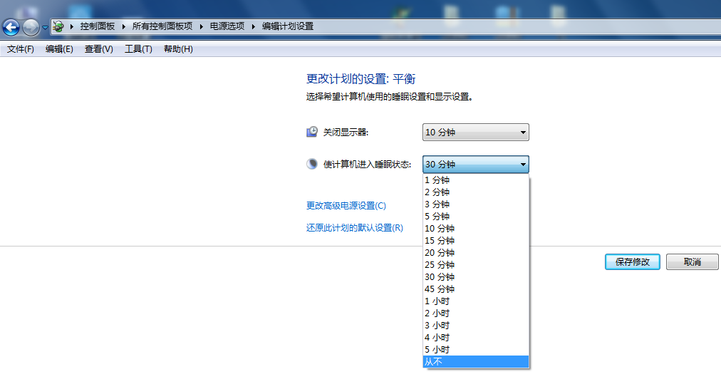 控制面板更改電源計(jì)劃2.png