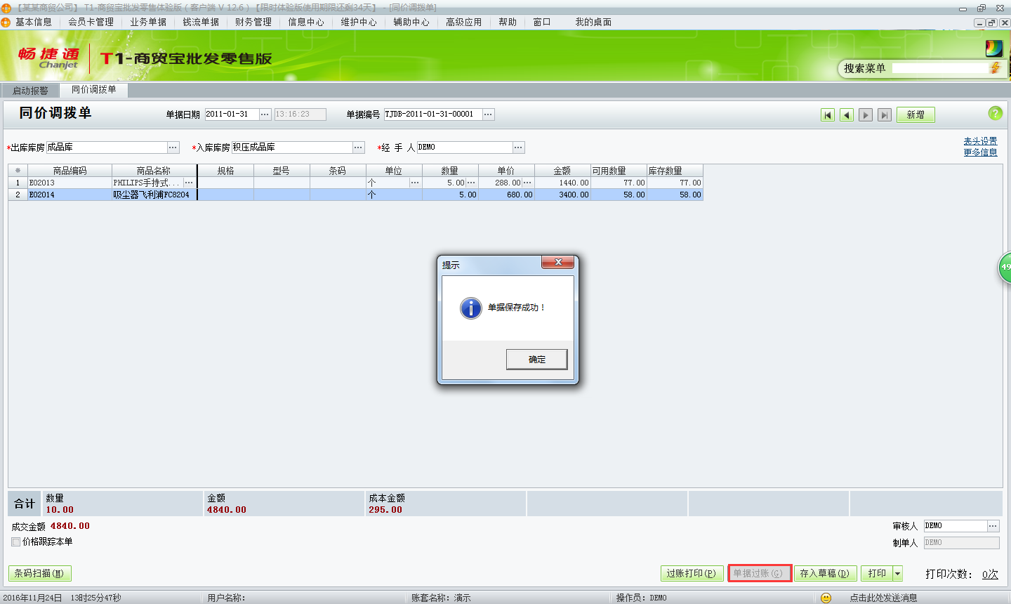 用友t1商貿(mào)寶批發(fā)零售版12.6調(diào)撥單該如何填寫？