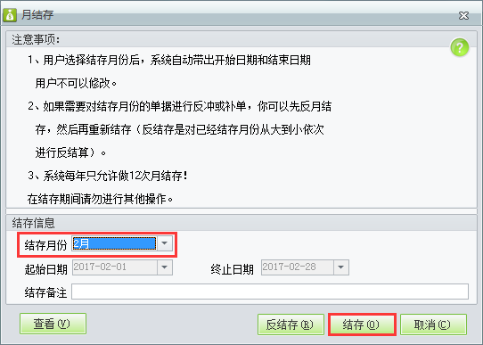 用友t1財(cái)貿(mào)寶10.0如何進(jìn)行業(yè)務(wù)月結(jié)賬？