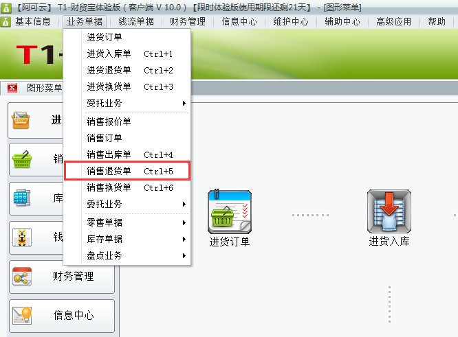 銷(xiāo)售退貨單1.png