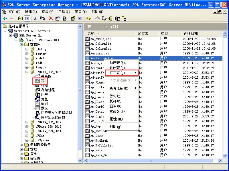 如何打開簡版sql2000數(shù)據(jù)庫中的表？