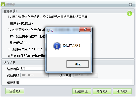 用友t1財貿(mào)寶10.0業(yè)務(wù)系統(tǒng)如何反結(jié)存？